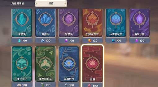 《原神》牌背材料收集视频攻略