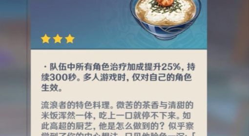《原神》3.3版本UP池角色特殊料理一览