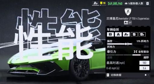 《极品飞车22不羁》A+级兰博基尼SV-Roadster调校分享