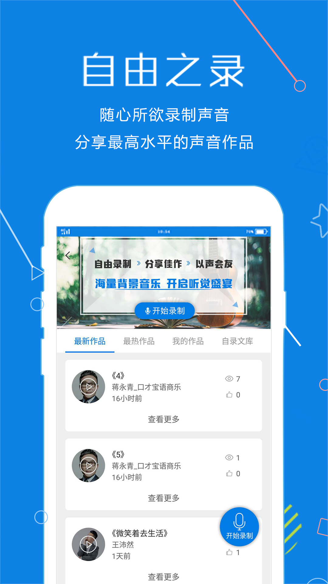 声音教练截图4