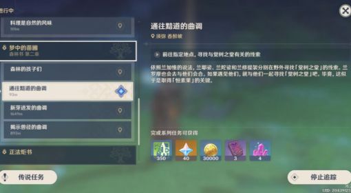 《原神》通往黯道的曲调任务流程攻略 原神通往黯道的曲调怎么进去