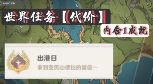 《原神》须弥代价世界任务攻略 原神须弥世界任务代价在哪