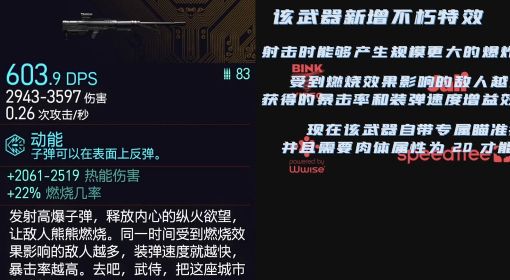 《赛博朋克2077》1.6版部分武器改动介绍