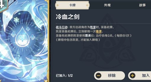 《原神》通用型永冻流卡组搭配思路
