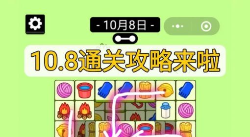 《羊了个羊》第二关10月8日攻略 羊了个羊第二关10.8怎么过