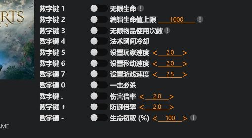 《霍格沃茨之遗》修改器及使用方法教学 霍格沃茨之遗修改器怎么用