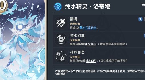 《原神》七圣召唤纯水精灵挑战指南