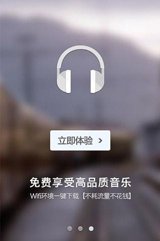 一听音乐截图2