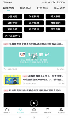 小丑笔记截图4