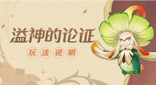《原神》溢神的论证花叶茎部的脆弱攻略 原神花叶茎部的脆弱怎么过