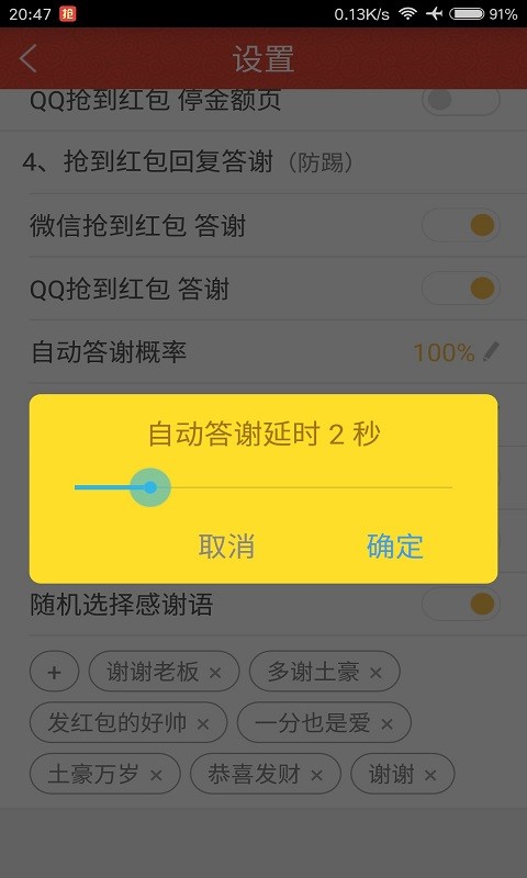 微信抢红包神器截图2