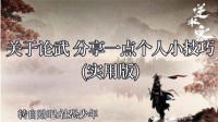 逆水寒魔兽服论武PVP技巧分享 论武PVP怎么打