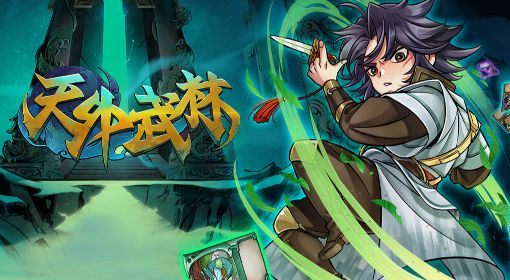 《天外武林》无限闪避流配置分享