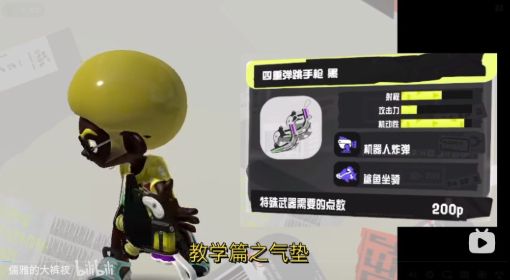《喷射战士3》气垫武器使用方法 喷射战士3气垫武器怎么用