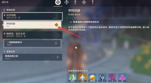 《原神》终归沉寂任务攻略 原神终归沉寂怎么完成