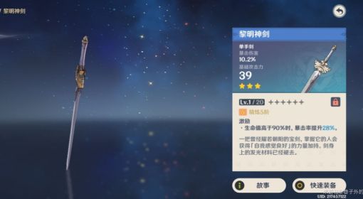《原神》3.0版本三星武器推荐 原神3.0三星武器有几个