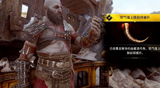 《战神诸神黄昏》血蜜酒号角全收集攻略
