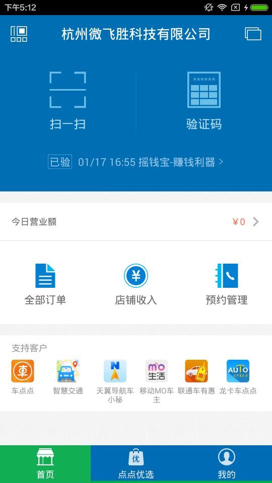 车点点商户版截图1