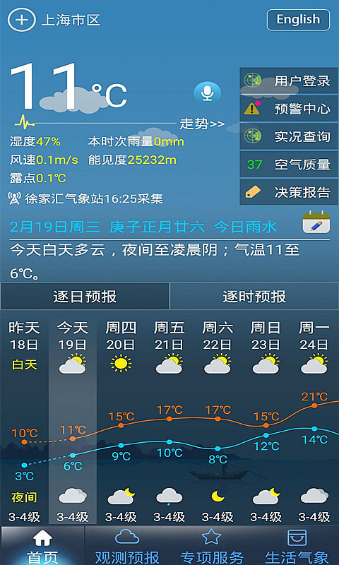 上海知天气最新版1