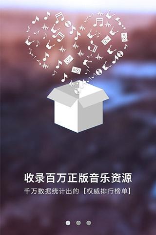 一听音乐截图5