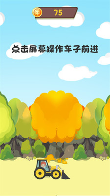 快乐儿童挖掘机截图4
