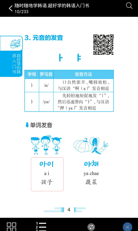 超好学韩语入门书2