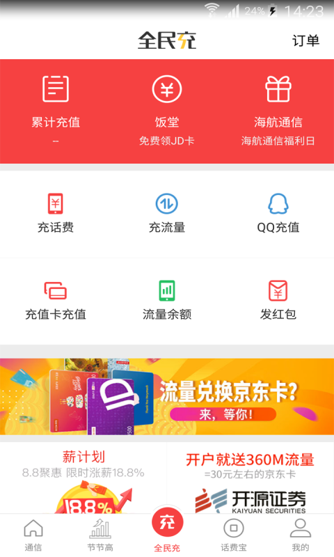 海航通信截图3