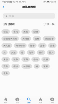 简笔画多多截图5