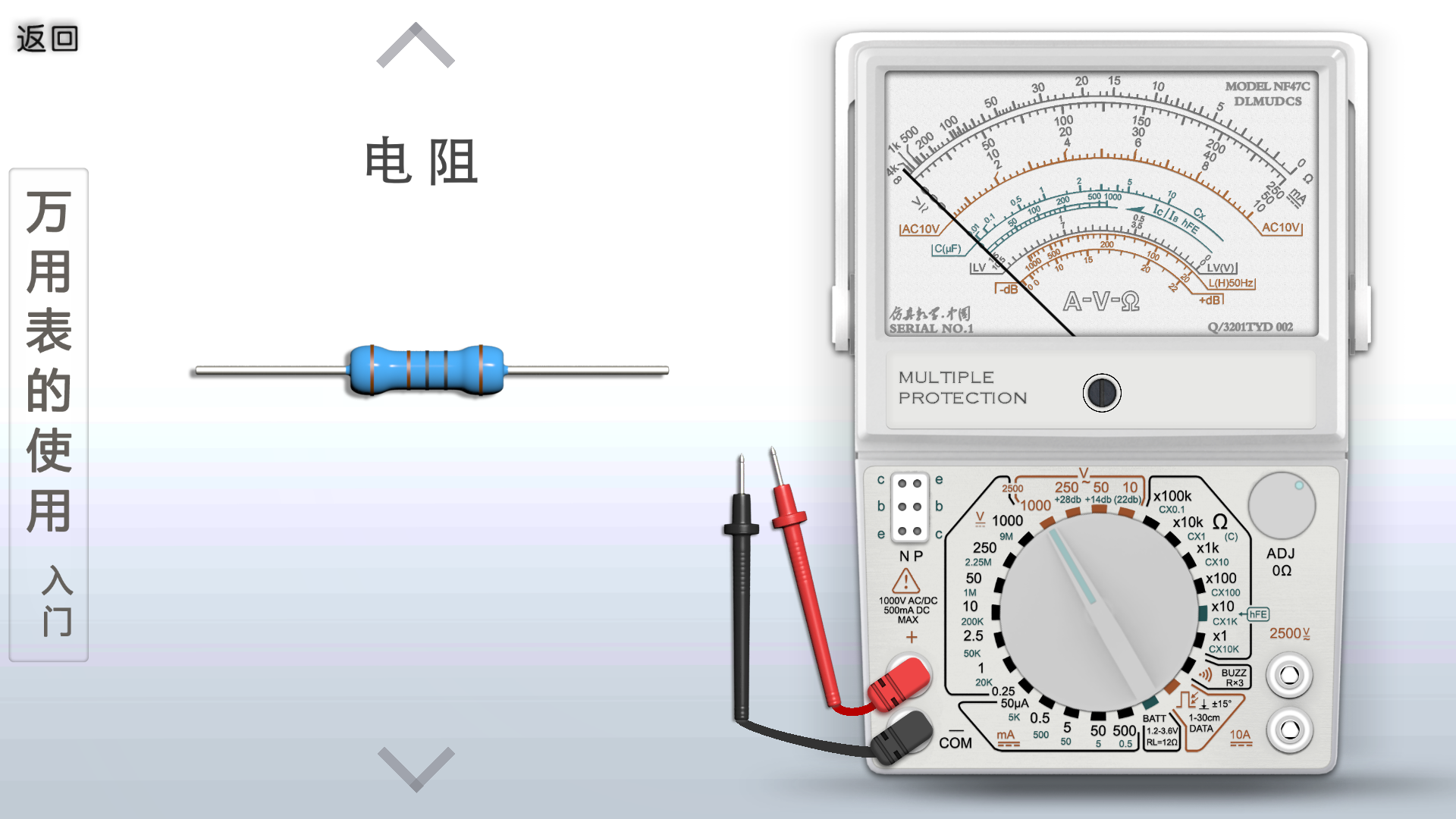 万用表使用1