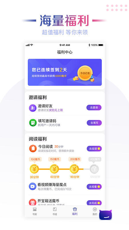 魔小阅截图3