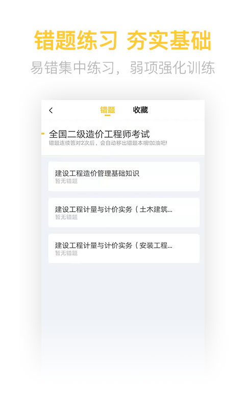 二级造价工程师考试截图4