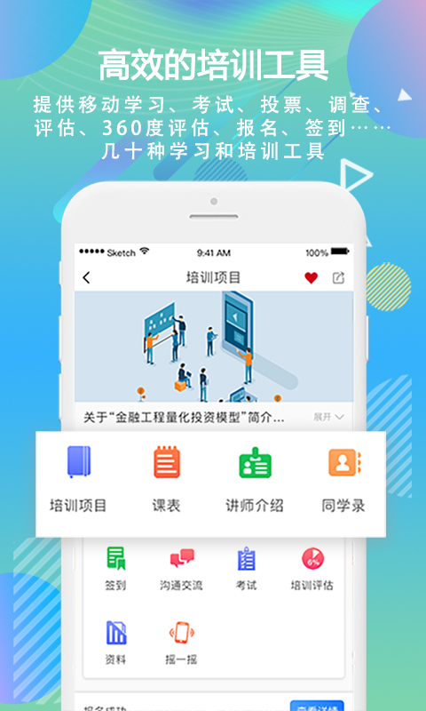 移动学习截图3