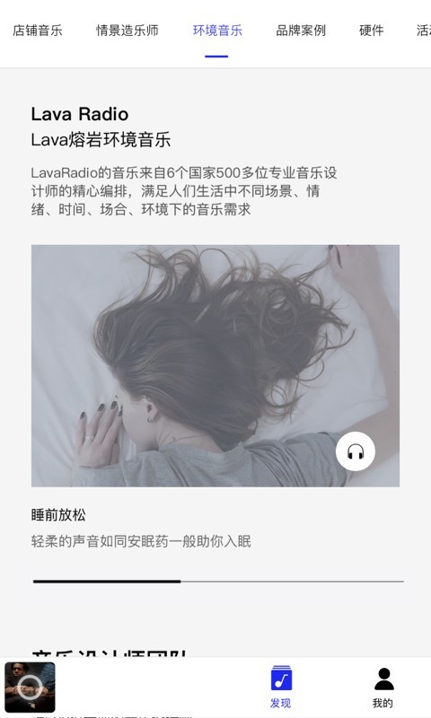 Lava店铺音乐3