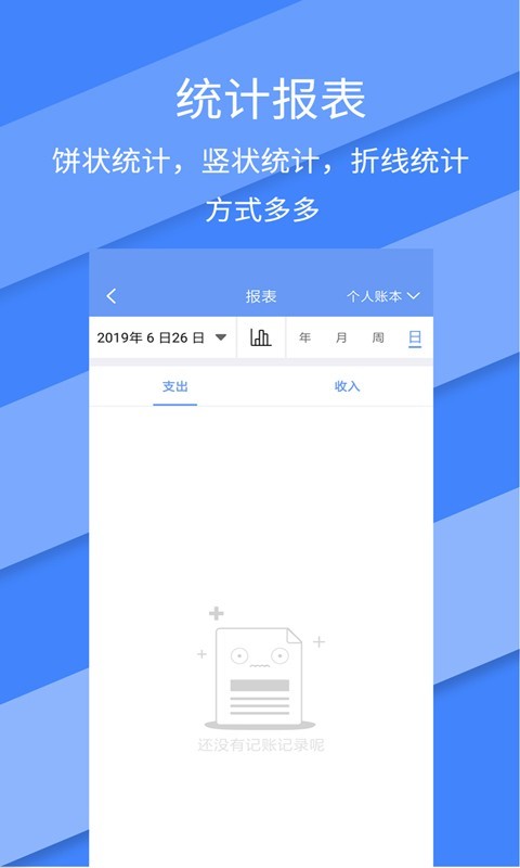 记账全能王截图3