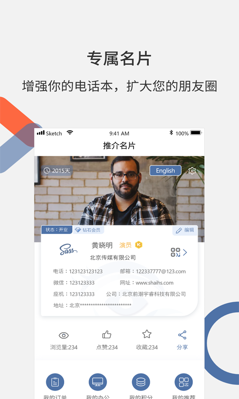 推介名片截图1