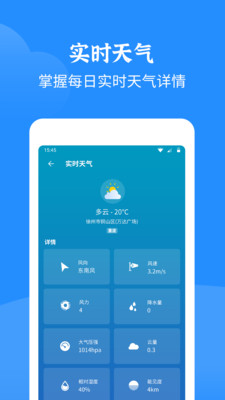 智慧天气截图3