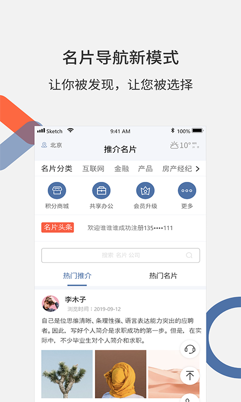 推介名片截图2