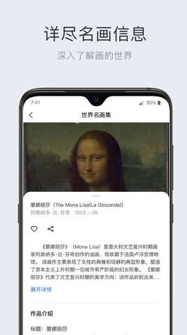 世界名画集app安卓版0