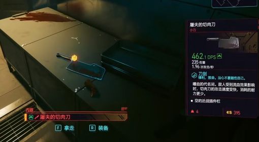 《赛博朋克2077》屠夫的切肉刀获取方法 屠夫的切肉刀怎么获得