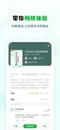 小书森小说分享版截图1