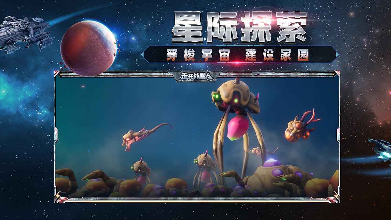 走开外星人内置菜单版3