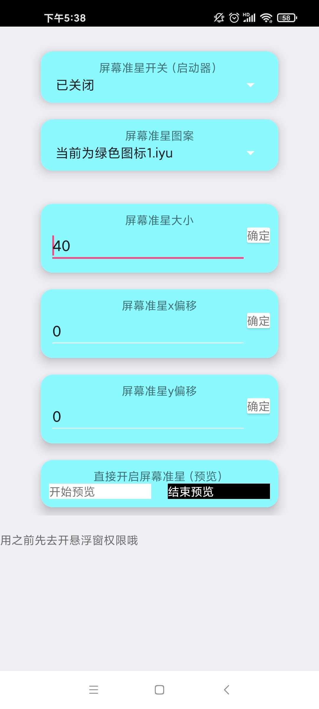 pgt画质助手截图1