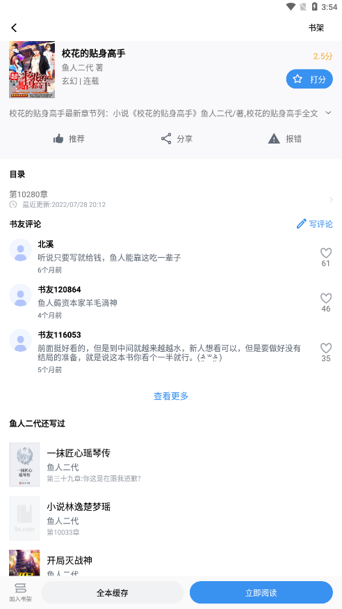 得道免费小说截图2