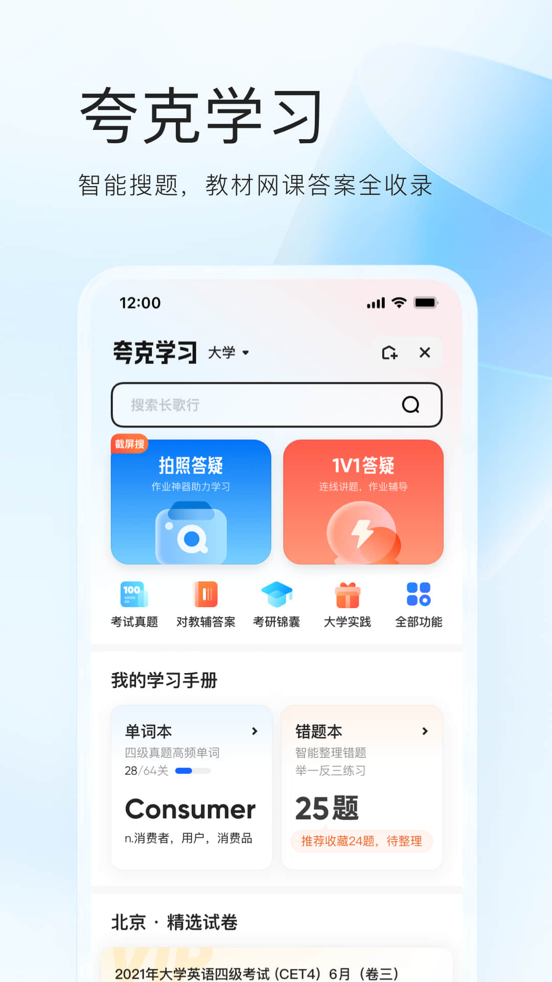 夸克手机版.apk(客户端正版)截图4