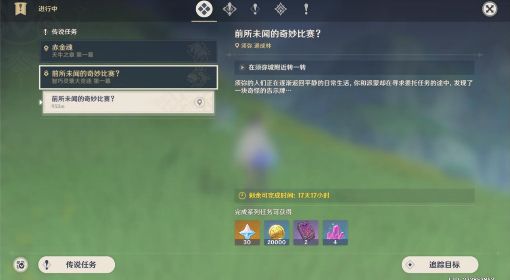 《原神》智巧灵蕈大竞逐前置任务攻略