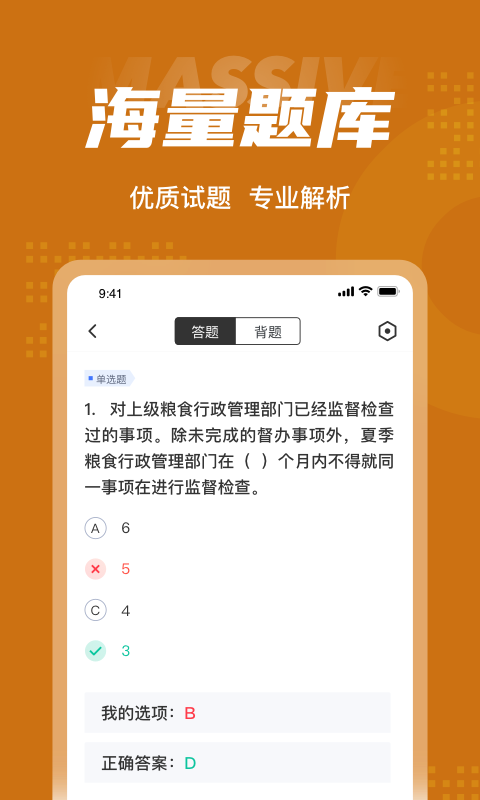 粮油保管员考试题库app截图2