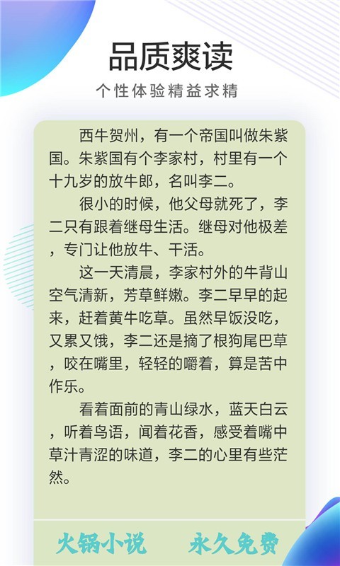 小书亭阅读截图3