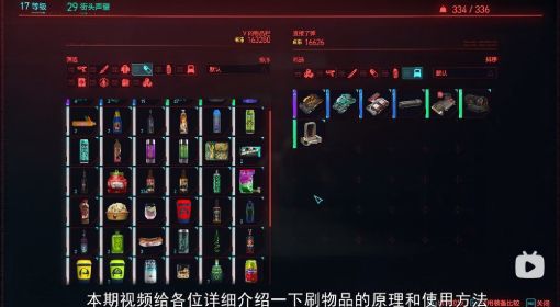 2077年的赛博朋克.6刷物品BUG攻略视频 2077年博朋克如何卡物品