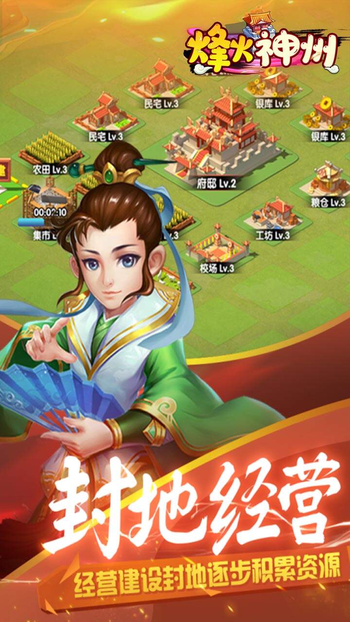 烽火神州华夏截图2