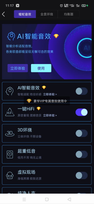 酷我音乐内置增强模块截图2